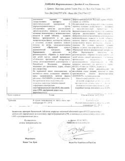 15860-Сертификат Лотосоник, таблетки покрыт.плен.об. 20 шт-5