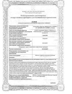 15860-Сертификат Лотосоник, таблетки покрыт.плен.об. 20 шт-1