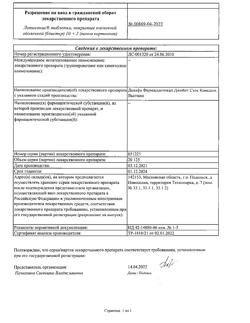 15860-Сертификат Лотосоник, таблетки покрыт.плен.об. 20 шт-3