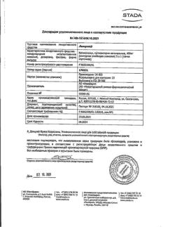 15869-Сертификат Ливарол, суппозитории вагинальные 400 мг 5 шт-1