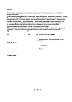 1587-Сертификат Седальгин Плюс, таблетки   10 шт-6