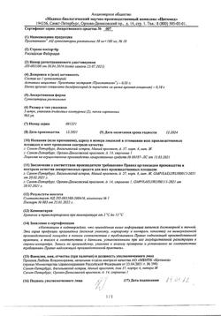 15871-Сертификат Простатилен АЦ, суппозитории ректальные 30 мг+180 мг 10 шт-3