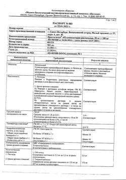 15871-Сертификат Простатилен АЦ, суппозитории ректальные 30 мг+180 мг 10 шт-1