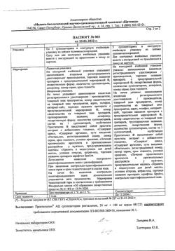 15871-Сертификат Простатилен АЦ, суппозитории ректальные 30 мг+180 мг 10 шт-2