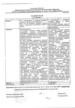 15871-Сертификат Простатилен АЦ, суппозитории ректальные 30 мг+180 мг 10 шт-14
