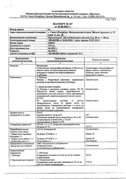 15871-Сертификат Простатилен АЦ, суппозитории ректальные 30 мг+180 мг 10 шт-7