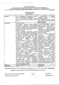 15871-Сертификат Простатилен АЦ, суппозитории ректальные 30 мг+180 мг 10 шт-5