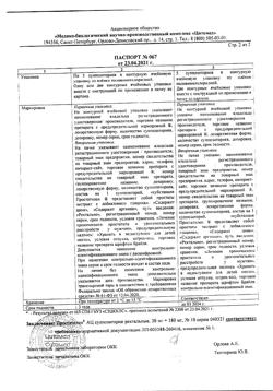 15871-Сертификат Простатилен АЦ, суппозитории ректальные 30 мг+180 мг 10 шт-17