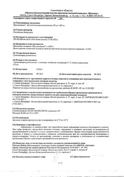 15871-Сертификат Простатилен АЦ, суппозитории ректальные 30 мг+180 мг 10 шт-6