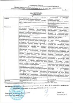 15871-Сертификат Простатилен АЦ, суппозитории ректальные 30 мг+180 мг 10 шт-11