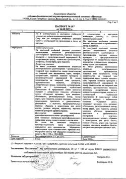 15871-Сертификат Простатилен АЦ, суппозитории ректальные 30 мг+180 мг 10 шт-8