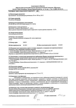 15871-Сертификат Простатилен АЦ, суппозитории ректальные 30 мг+180 мг 10 шт-18