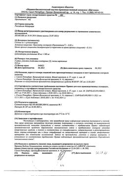 15871-Сертификат Простатилен АЦ, суппозитории ректальные 30 мг+180 мг 10 шт-9