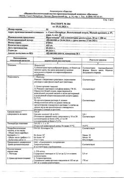 15871-Сертификат Простатилен АЦ, суппозитории ректальные 30 мг+180 мг 10 шт-4