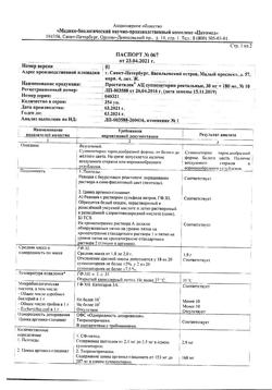 15871-Сертификат Простатилен АЦ, суппозитории ректальные 30 мг+180 мг 10 шт-16