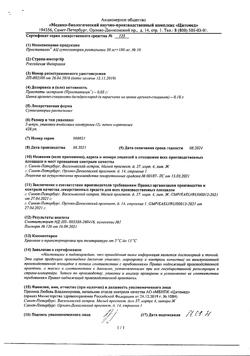 15871-Сертификат Простатилен АЦ, суппозитории ректальные 30 мг+180 мг 10 шт-15