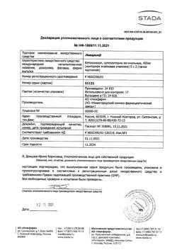 15872-Сертификат Ливарол, суппозитории вагинальные 400 мг 10 шт-3