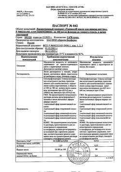 15879-Сертификат Тыквеол, масло для приема внутрь 100 мл 1 шт-6