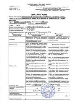 15879-Сертификат Тыквеол, масло для приема внутрь 100 мл 1 шт-3