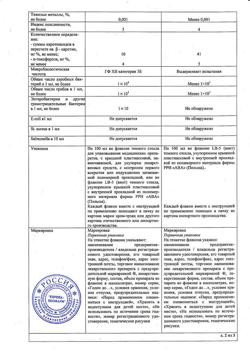 15879-Сертификат Тыквеол, масло для приема внутрь 100 мл 1 шт-4
