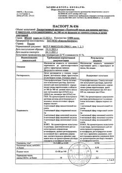 15879-Сертификат Тыквеол, масло для приема внутрь 100 мл 1 шт-10