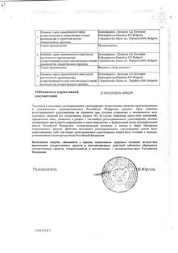 Сертификат СЕДАЛЬГИН-НЕО ТАБЛЕТКИ    №10-2