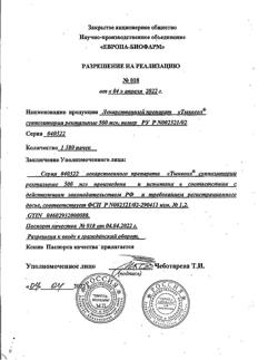 15880-Сертификат Тыквеол, суппозитории ректальные 10 шт-13