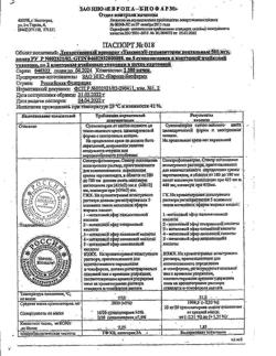 15880-Сертификат Тыквеол, суппозитории ректальные 10 шт-11