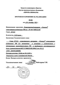 15880-Сертификат Тыквеол, суппозитории ректальные 10 шт-8