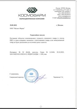 15882-Сертификат Лигнариус капсулы 138 мг, 30 шт.-9