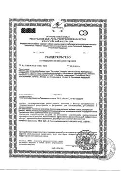 15882-Сертификат Лигнариус капсулы 138 мг, 30 шт.-3