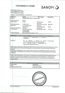 15888-Сертификат Либексин, таблетки 100 мг 20 шт-12