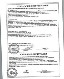 15888-Сертификат Либексин, таблетки 100 мг 20 шт-30