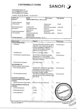 15888-Сертификат Либексин, таблетки 100 мг 20 шт-18