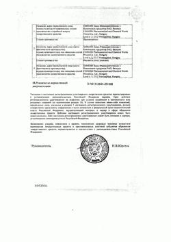 15888-Сертификат Либексин, таблетки 100 мг 20 шт-26
