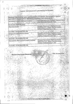 Сертификат ЛИВАЗО ТАБЛЕТКИ ПОКРЫТЫЕ ПЛЕНОЧНОЙ ОБОЛОЧКОЙ 1 МГ №28-1