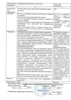 15898-Сертификат Лидокаин, раствор для инъекций 100 мг/мл 2 мл амп 10 шт-36