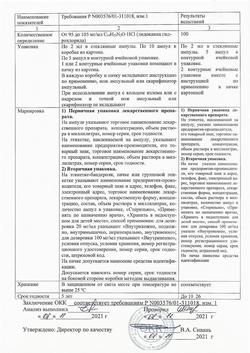 15898-Сертификат Лидокаин, раствор для инъекций 100 мг/мл 2 мл амп 10 шт-22