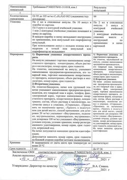 15898-Сертификат Лидокаин, раствор для инъекций 100 мг/мл 2 мл амп 10 шт-28