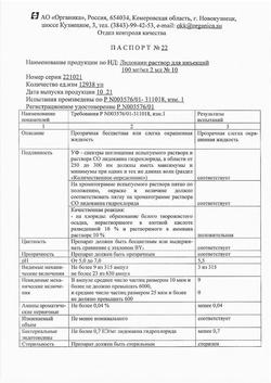 15898-Сертификат Лидокаин, раствор для инъекций 100 мг/мл 2 мл амп 10 шт-32