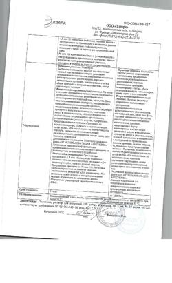 15898-Сертификат Лидокаин, раствор для инъекций 100 мг/мл 2 мл амп 10 шт-20