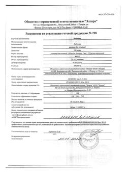15898-Сертификат Лидокаин, раствор для инъекций 100 мг/мл 2 мл амп 10 шт-9