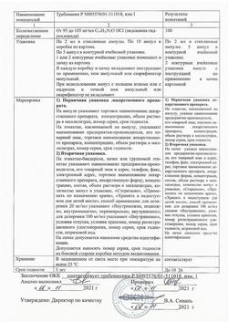 15898-Сертификат Лидокаин, раствор для инъекций 100 мг/мл 2 мл амп 10 шт-33