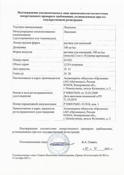 15898-Сертификат Лидокаин, раствор для инъекций 100 мг/мл 2 мл амп 10 шт-26