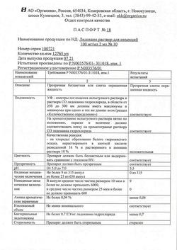 15898-Сертификат Лидокаин, раствор для инъекций 100 мг/мл 2 мл амп 10 шт-30