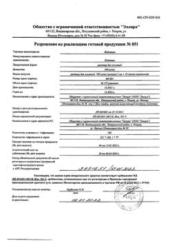 15898-Сертификат Лидокаин, раствор для инъекций 100 мг/мл 2 мл амп 10 шт-17