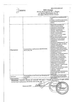 15898-Сертификат Лидокаин, раствор для инъекций 100 мг/мл 2 мл амп 10 шт-14