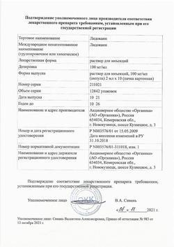 15898-Сертификат Лидокаин, раствор для инъекций 100 мг/мл 2 мл амп 10 шт-23