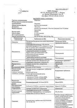 15898-Сертификат Лидокаин, раствор для инъекций 100 мг/мл 2 мл амп 10 шт-11