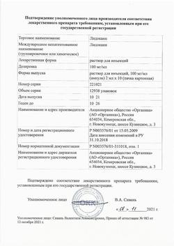 15898-Сертификат Лидокаин, раствор для инъекций 100 мг/мл 2 мл амп 10 шт-34